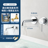 高仪 暗藏龙头 2029200C 入墙式水龙头 铸铜本体 镀铬