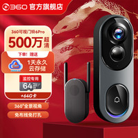 360 可视门铃6Pro