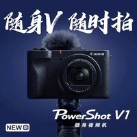 佳能 PowerShot V1 数码相机 4K视频Vlog拍摄高清直播照相机
