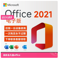 Microsoft 绑定帐号支持反复重装 正版office2021永久激活码office终身版