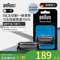 BRAUN 博朗 53B 电动剃须刀刀头 黑色