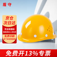 盾守 安全帽 工业头盔 防砸 透气 圆形