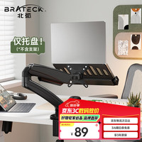 Brateck 北弧 显示器支架 电脑配件 笔记本支架 笔记本托盘17.3英寸 APE40晶体黑（NBH-9E）