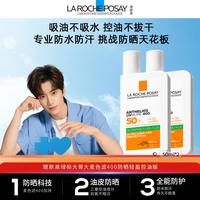 LA ROCHE-POSAY 理肤泉 绿标大哥大麦色滤400防晒轻盈控油版50ml油痘肌清爽户外通勤 防晒大哥大（控油版）50ml*2