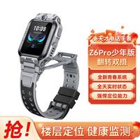 小天才 Z6Pro少年版儿童电话手表Z6pro叶罗丽 Z6S Z6 IPX8防水视频双摄定位智能手表男女 Z6P少年款-陨石灰