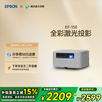 爱普生 EF-15E 激光投影仪