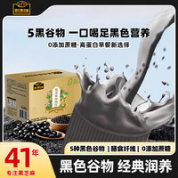 南方黑芝麻 黑芝麻五黑谷物饮 营养早餐0添加蔗糖买2送一！！