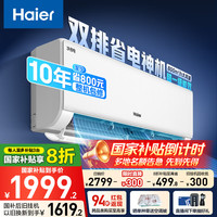 海尔 Haier 净省电-Plus KFR-35GW/E1-1Plus 超一级能效 壁挂式空调 1.5匹
