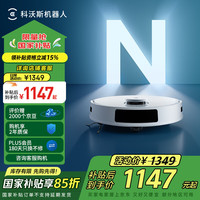 科沃斯 ECOVACS N20 扫拖一体机