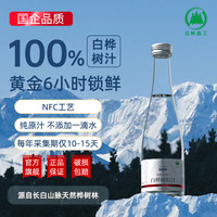 森工集团 白桦树汁饮品 长白山白桦树汁320ml*6瓶