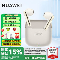 华为 HUAWEI FreeBuds SE 3 无线蓝牙耳机
