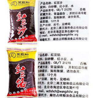 王致和红豆沙馅泥500g家用粽子月饼馅料面包夹心商用即食包子烘培红豆馅 红豆沙500g*3袋