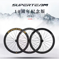 SUPERTEAMsuperteam碳纤维轮组公路车碟刹骑行碳刀PRO级自行车圈刹高框 十周年纪念款【钢条碟刹】