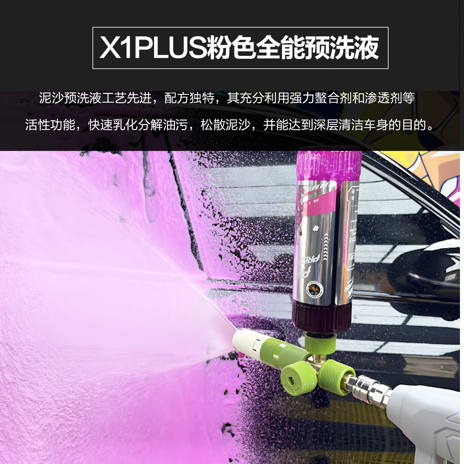 小亿小亿X1plus彩色粉色预洗液洗车泥沙松散剂免擦式洗车液PA壶泡沫剂 X1plus粉色预洗液 500ml 1瓶