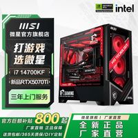 百亿补贴：微星 i7 14700KF/RTX5080/5070Ti电脑主机高端电竞直播DIY组装机