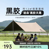 骆驼 户外精致露营黑胶天幕帐篷遮阳便携式防晒野营大凉棚1J32263960-2