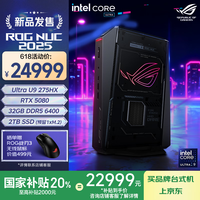 玩家国度 ROG NUC Ultra9 RTX5080 32G 2TB