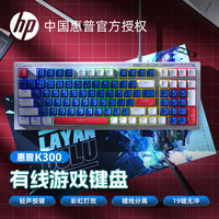 百亿补贴：惠普 K300键盘有线机械手感静音打字办公专用电脑键盘99键