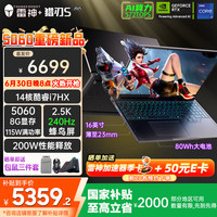 雷神 猎刃S 5060游戏本 6月31日晚8点开抢，预约下单送雷神网路加速器和50元E卡