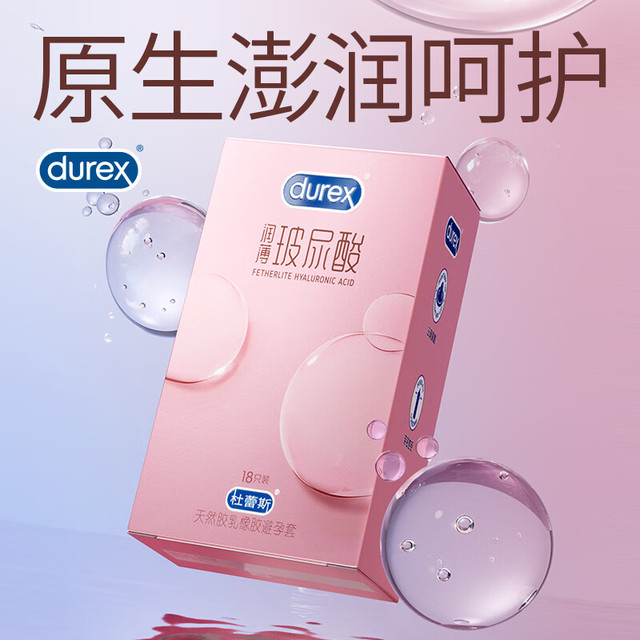 杜蕾斯 超薄玻尿酸安全套 18只
