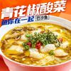 青花椒酸菜巴沙鱼+米饭单人套餐兑换券·1张 1次券