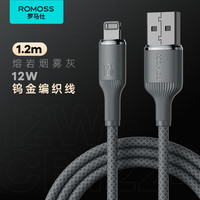 罗马仕 苹果数据线快充充电线适用iPhone14/13/12/11Pro Max/xs/iPadPro/Air2/mini平板手机车载1.2米灰