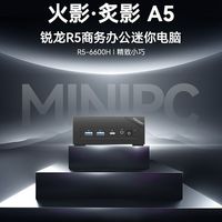 百亿补贴：火影 炙影A5 锐龙R5-6600H便携迷你主机WIFI6蓝牙高频内存畅玩LOL