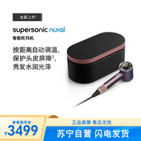 戴森 dyson HD16 智能吹风机 Supersonic 晶耀紫