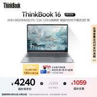 ThinkPad 联想ThinkBook16 锐龙版 R7-8845H 16英寸 24G 1T 2.5K 120Hz