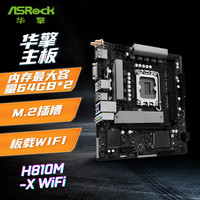 华擎 H810M-X WIFI家用办公主板