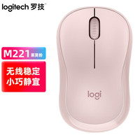 罗技 logitech M221 2.4G无线鼠标 1000DPI 茱萸粉
