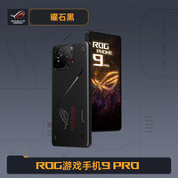 玩家国度 ROG 9 Pro 5G手机 骁龙8至尊版