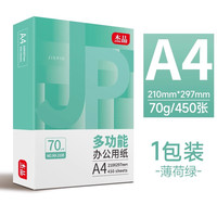 互信 A4纸打印复印纸70g/80g单包500张一包实惠装白纸a4草稿纸学生用整箱5包装一箱a四纸办公用品a4纸批发包邮