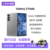 三星 SAMSUNG Galaxy Z Fold6 5G折叠屏手机