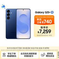 三星 SAMSUNG Galaxy S25+ 5G手机 12GB+512GB 远海蓝 骁龙8至尊版