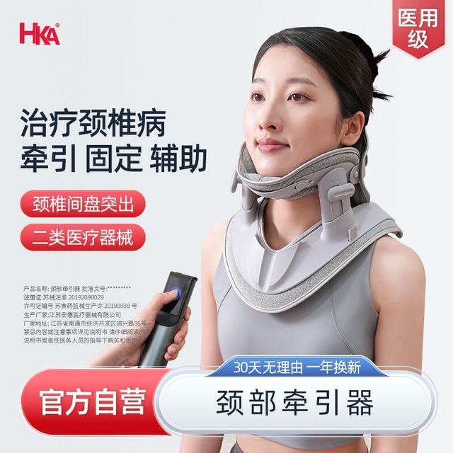 HKA 日本颈椎牵引器医用固定护颈托非治疗颈椎病拉伸矫正颈部充气支撑