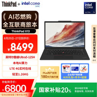 ThinkPad 联想X13 全互联商务办公笔记本电脑 酷睿Ultra5 32G 512G AI PC轻薄本(3HCD）