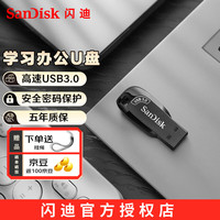 移动端、京东百亿补贴：SanDisk 至尊高速系列 酷邃 CZ410 USB 3.0 U盘 黑色 64GB USB-A