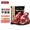 百里炙 国产谷饲原切牛脊骨 2斤