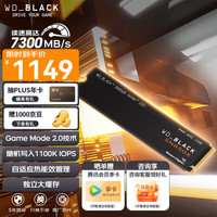 西部数据 黑盘 SN850X NVMe M.2 固态硬盘 2TB（PCI-E4.0）