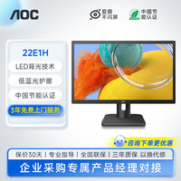 AOC 22E1H 21.5英寸商用电脑液晶显示器壁挂低蓝光监控显示屏幕24