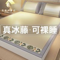 百亿补贴：圣维纳 SANVENA 圣维纳 高档藤席 双人双面两用折叠式 2024新款床笠 夏季床上软席子