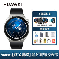 华为 HUAWEI 手表watch gt3 pro智能蓝牙通话ecg心电图运动手环华为gt3Pro商务男女心脏早搏房颤血氧监测官方旗舰正品