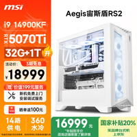 微星 宙斯盾RS2 i9 14900KF RTX5070Ti 32G 1T