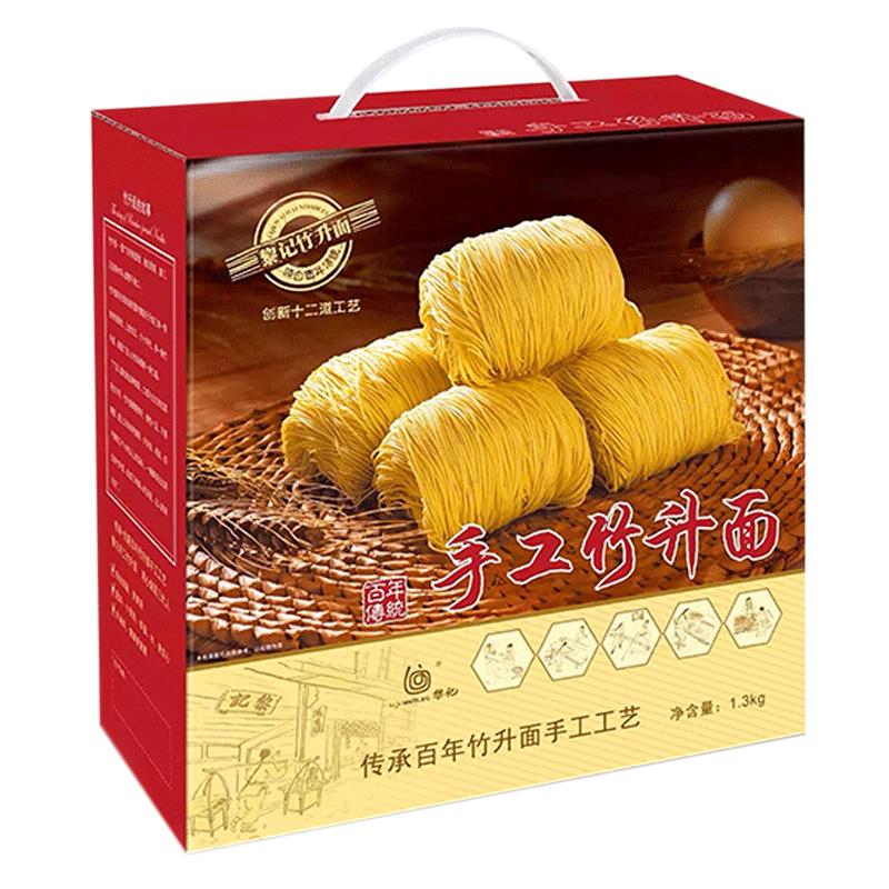 【新】黎记手工竹升面2.6斤 云吞面鸡蛋广东江门特产爽口不糊礼盒