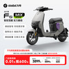 九号 Fz MIX 2025 电动车抵用券