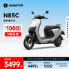 九号 N85C 电动摩托车 JH1200DT-5 72V23Ah铅酸电池 白色