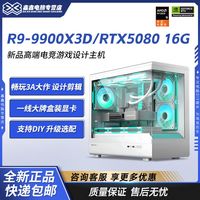 百亿补贴：技嘉 AMD锐龙R7 9800X3D/RTX5080新品16G游戏吃鸡高端组装电脑台式机