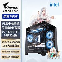 百亿补贴：技嘉 i5 14600KF/13400F/14400F无显卡准系统台式DIY组装电脑主机