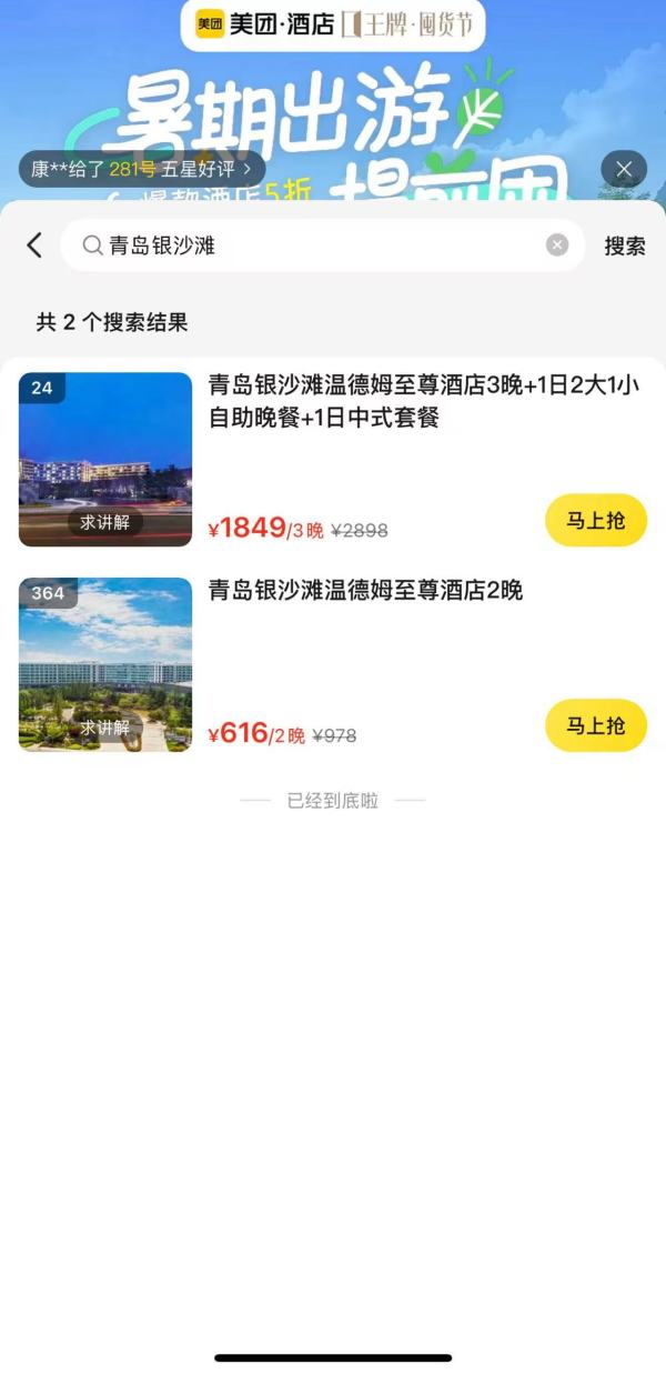 500+/晚入住一线海景房 还含正餐!青岛银沙滩温德姆至尊酒店 豪华湾景房3晚连住套餐(含双早+2大1小自助晚餐+1日中式套餐)
